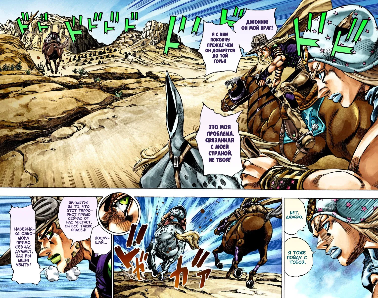 Манга Невероятные Приключения ДжоДжо Часть 7: Steel Ball Run (Цветная версия) - Глава 23 Страница 2