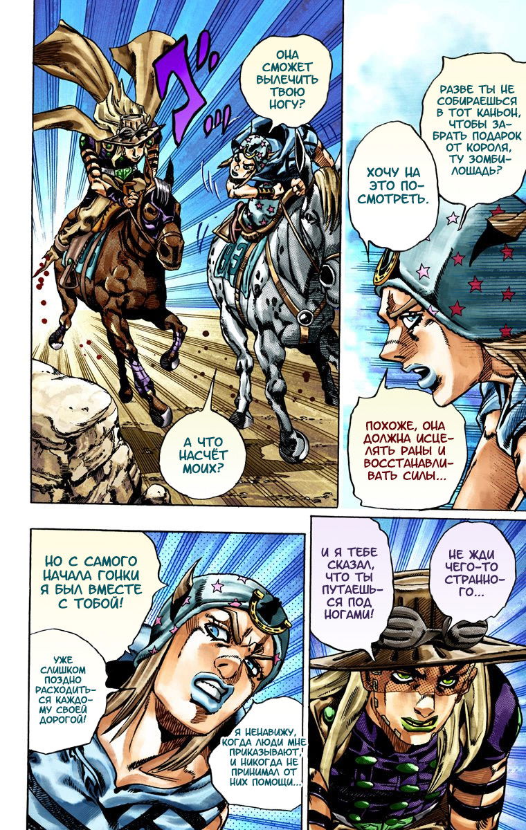 Манга Невероятные Приключения ДжоДжо Часть 7: Steel Ball Run (Цветная версия) - Глава 23 Страница 3