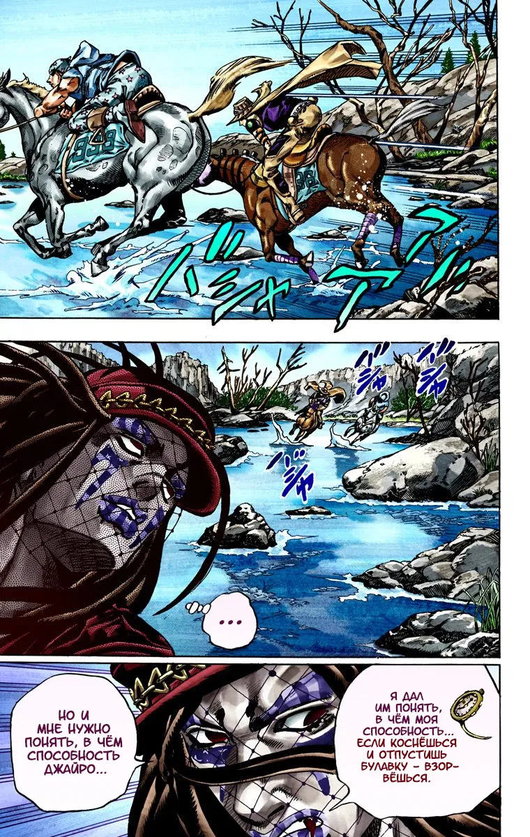 Манга Невероятные Приключения ДжоДжо Часть 7: Steel Ball Run (Цветная версия) - Глава 23 Страница 4