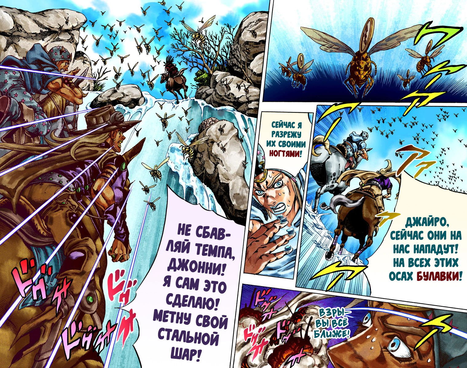 Манга Невероятные Приключения ДжоДжо Часть 7: Steel Ball Run (Цветная версия) - Глава 23 Страница 14