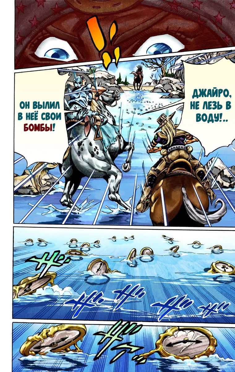 Манга Невероятные Приключения ДжоДжо Часть 7: Steel Ball Run (Цветная версия) - Глава 23 Страница 6