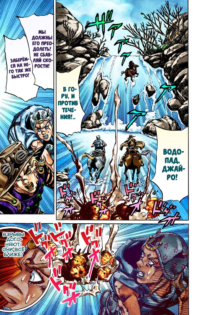 Манга Невероятные Приключения ДжоДжо Часть 7: Steel Ball Run (Цветная версия) - Глава 23 Страница 11