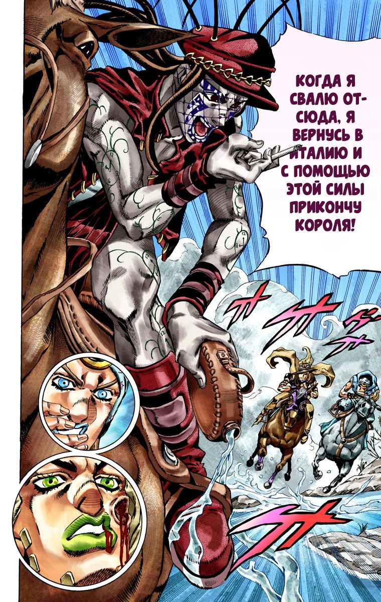 Манга Невероятные Приключения ДжоДжо Часть 7: Steel Ball Run (Цветная версия) - Глава 23 Страница 21