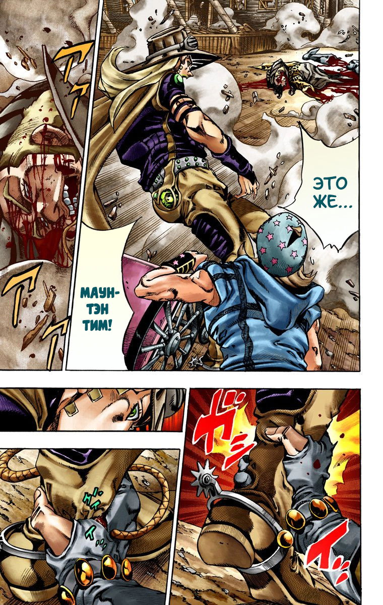 Манга Невероятные Приключения ДжоДжо Часть 7: Steel Ball Run (Цветная версия) - Глава 22 Страница 4