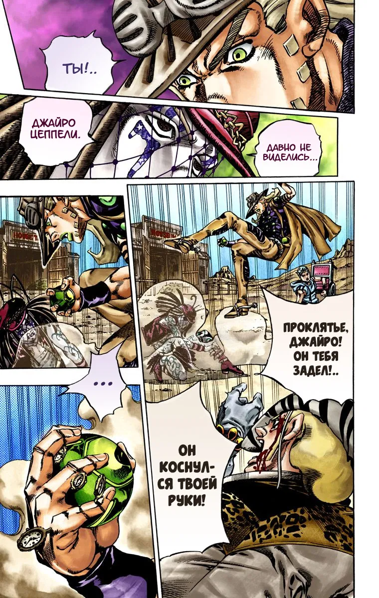 Манга Невероятные Приключения ДжоДжо Часть 7: Steel Ball Run (Цветная версия) - Глава 22 Страница 10