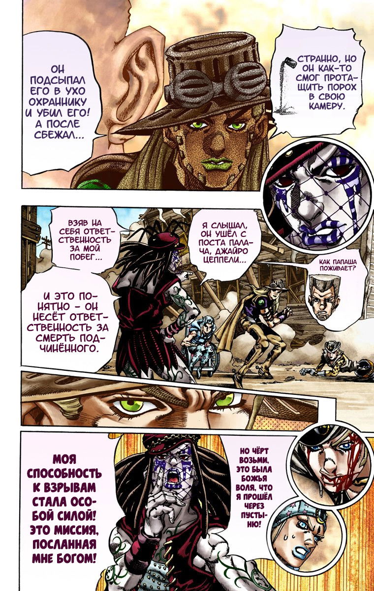 Манга Невероятные Приключения ДжоДжо Часть 7: Steel Ball Run (Цветная версия) - Глава 22 Страница 15