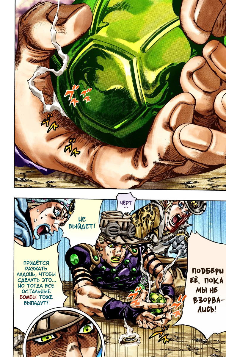 Манга Невероятные Приключения ДжоДжо Часть 7: Steel Ball Run (Цветная версия) - Глава 22 Страница 23