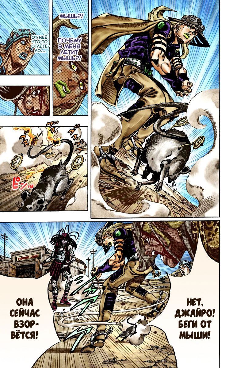 Манга Невероятные Приключения ДжоДжо Часть 7: Steel Ball Run (Цветная версия) - Глава 22 Страница 18