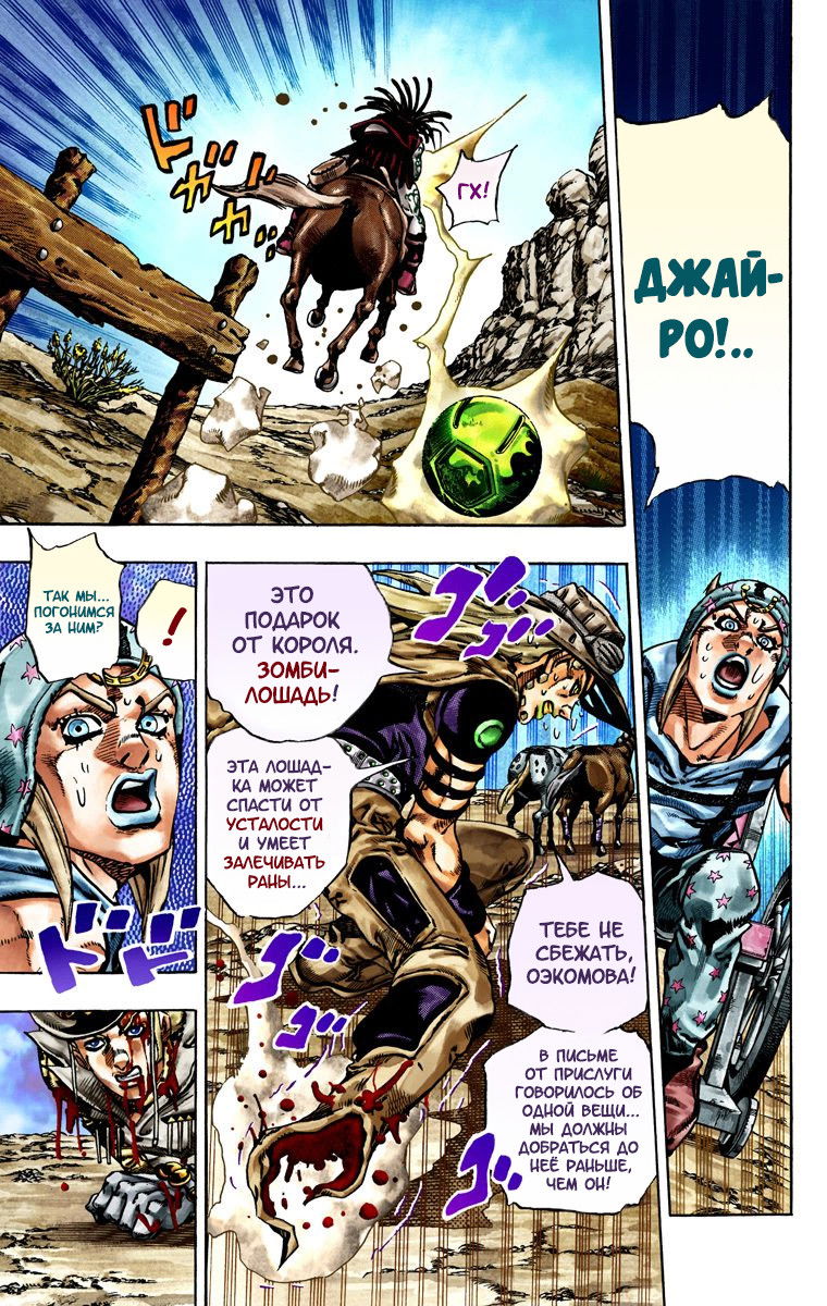 Манга Невероятные Приключения ДжоДжо Часть 7: Steel Ball Run (Цветная версия) - Глава 22 Страница 34