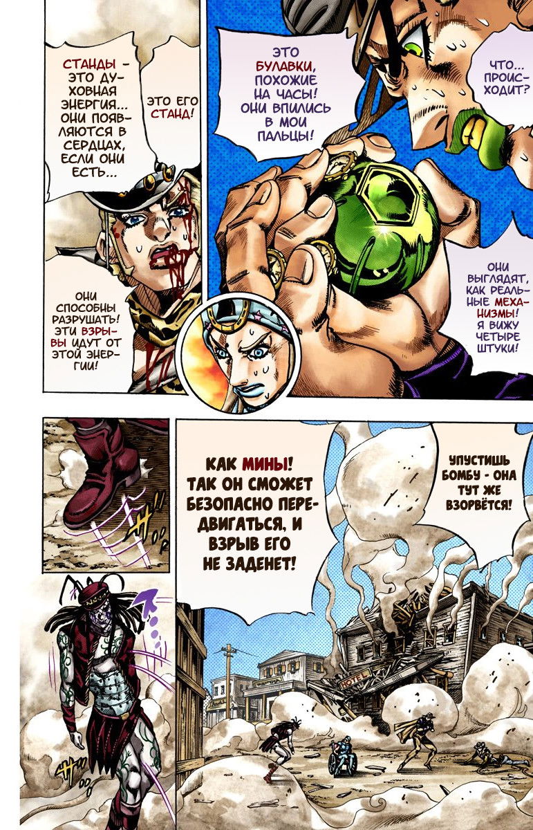 Манга Невероятные Приключения ДжоДжо Часть 7: Steel Ball Run (Цветная версия) - Глава 22 Страница 13