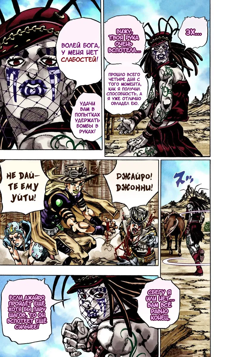 Манга Невероятные Приключения ДжоДжо Часть 7: Steel Ball Run (Цветная версия) - Глава 22 Страница 26