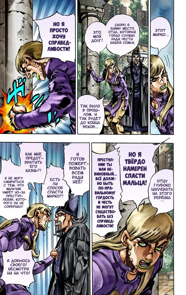 Манга Невероятные Приключения ДжоДжо Часть 7: Steel Ball Run (Цветная версия) - Глава 21 Страница 11