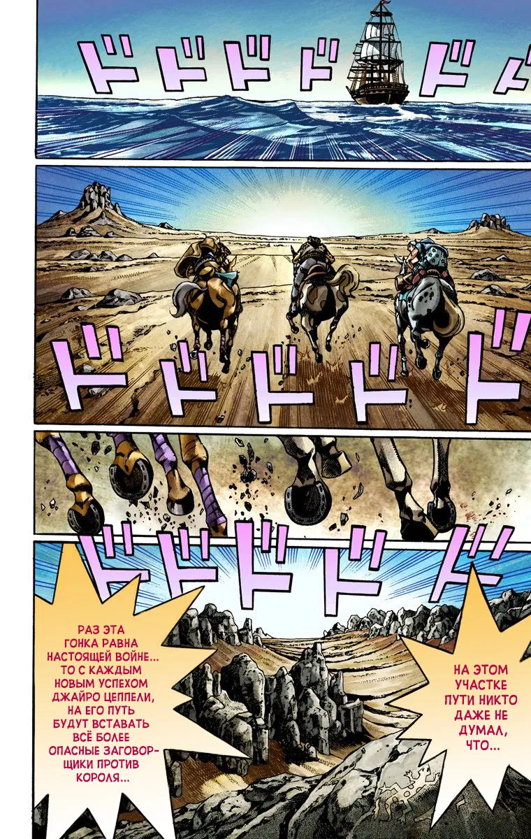 Манга Невероятные Приключения ДжоДжо Часть 7: Steel Ball Run (Цветная версия) - Глава 21 Страница 16