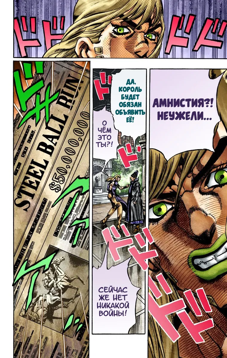 Манга Невероятные Приключения ДжоДжо Часть 7: Steel Ball Run (Цветная версия) - Глава 21 Страница 14