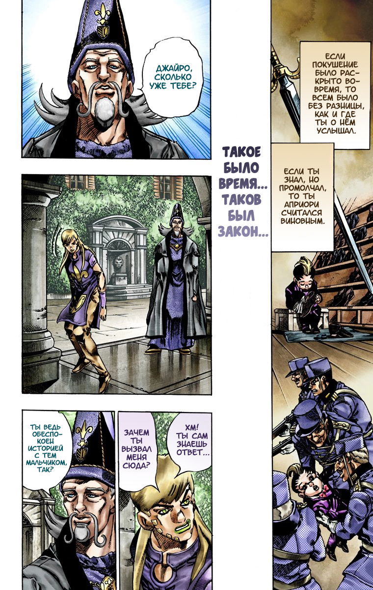 Манга Невероятные Приключения ДжоДжо Часть 7: Steel Ball Run (Цветная версия) - Глава 21 Страница 10