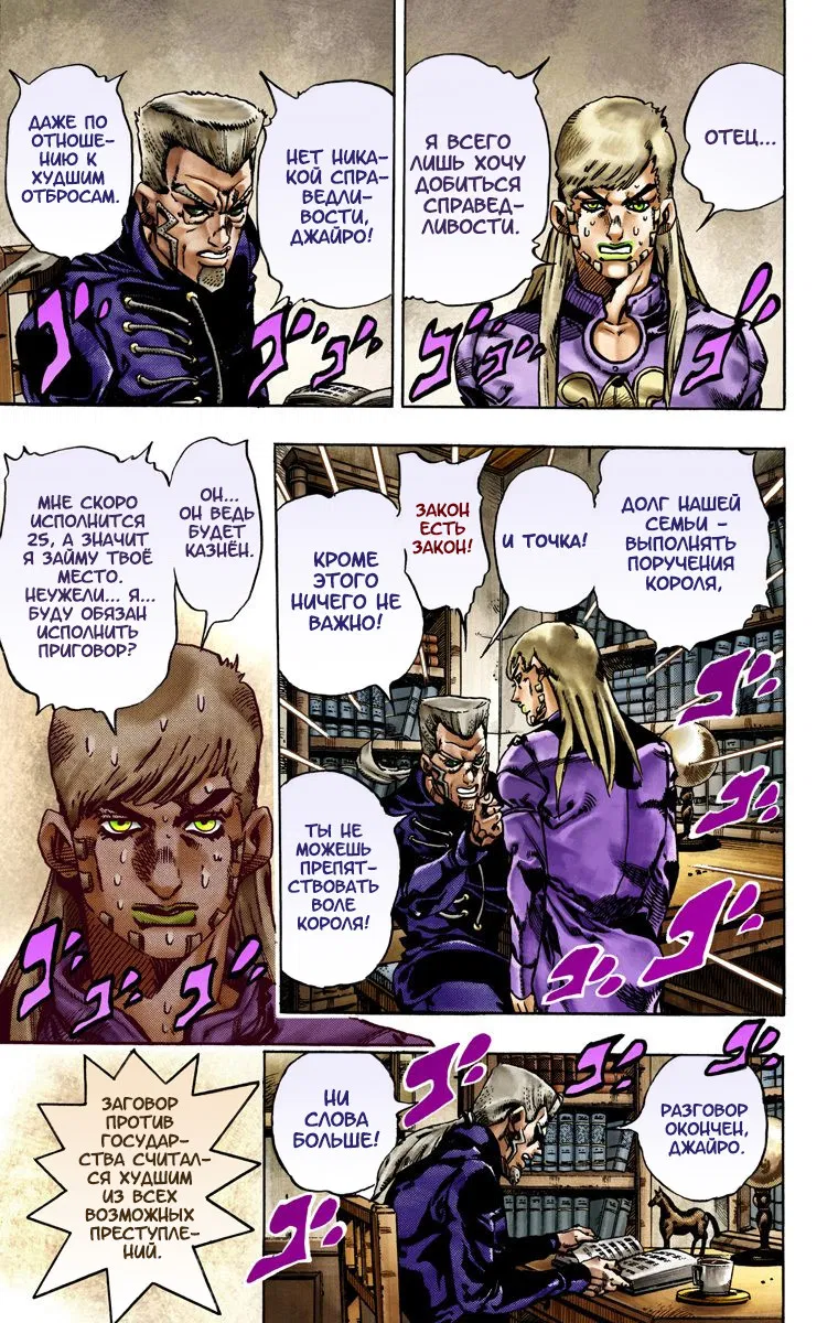 Манга Невероятные Приключения ДжоДжо Часть 7: Steel Ball Run (Цветная версия) - Глава 21 Страница 9