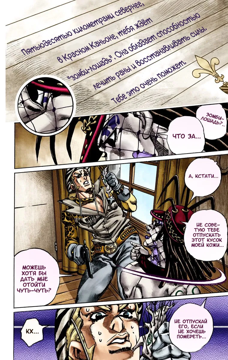 Манга Невероятные Приключения ДжоДжо Часть 7: Steel Ball Run (Цветная версия) - Глава 21 Страница 26