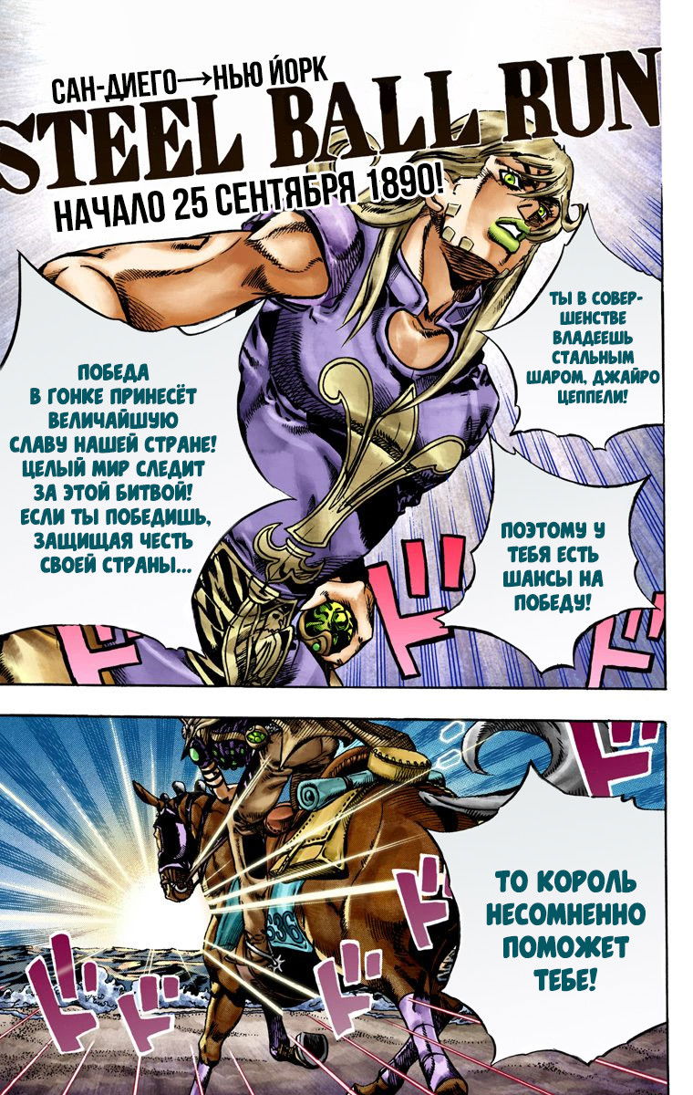 Манга Невероятные Приключения ДжоДжо Часть 7: Steel Ball Run (Цветная версия) - Глава 21 Страница 15