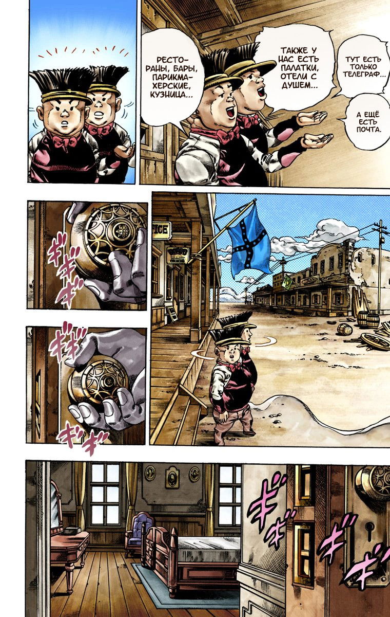 Манга Невероятные Приключения ДжоДжо Часть 7: Steel Ball Run (Цветная версия) - Глава 21 Страница 20