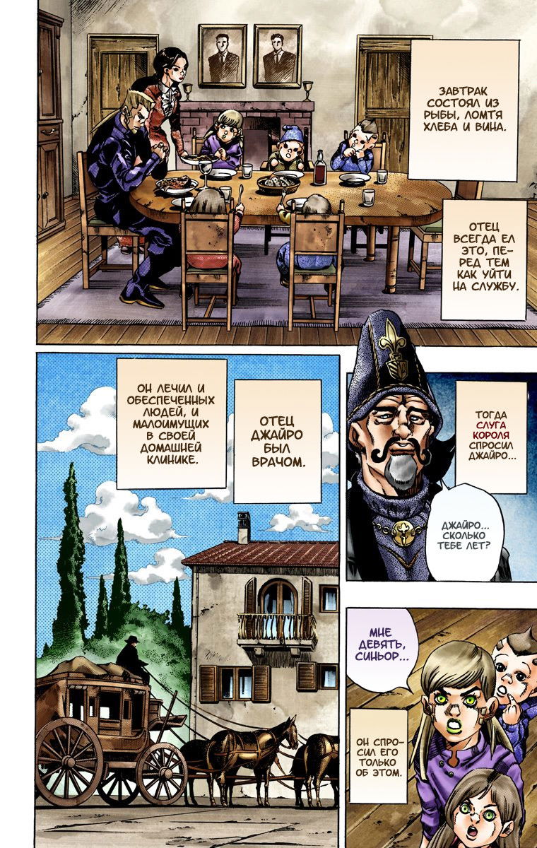 Манга Невероятные Приключения ДжоДжо Часть 7: Steel Ball Run (Цветная версия) - Глава 20 Страница 15