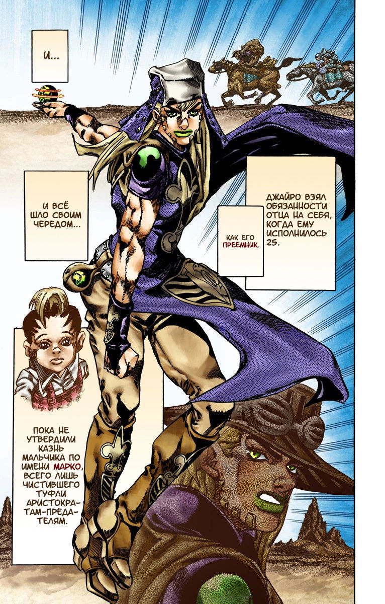 Манга Невероятные Приключения ДжоДжо Часть 7: Steel Ball Run (Цветная версия) - Глава 20 Страница 30