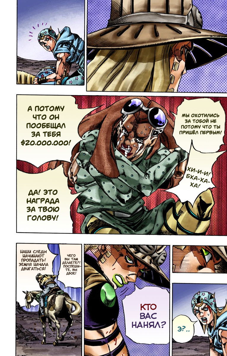 Манга Невероятные Приключения ДжоДжо Часть 7: Steel Ball Run (Цветная версия) - Глава 20 Страница 9