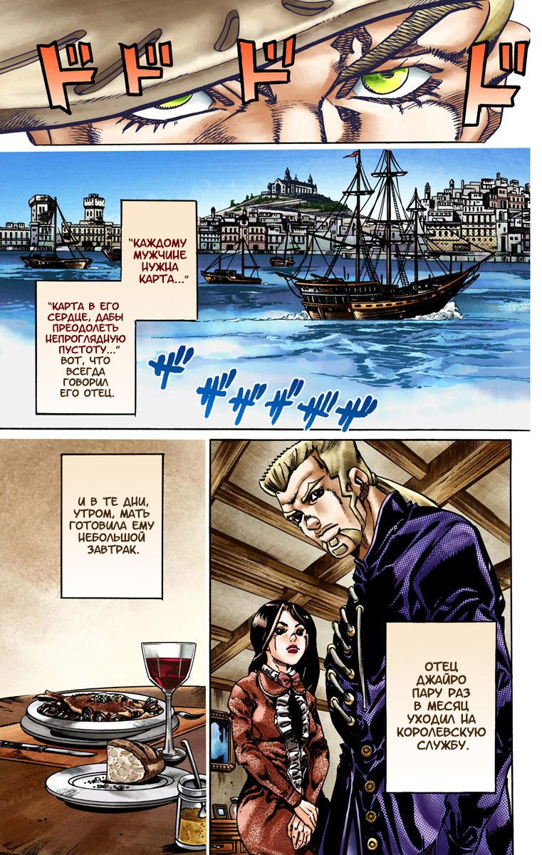 Манга Невероятные Приключения ДжоДжо Часть 7: Steel Ball Run (Цветная версия) - Глава 20 Страница 14