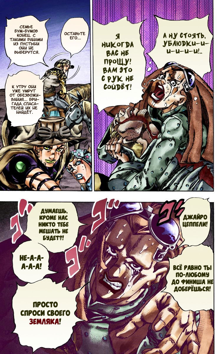 Манга Невероятные Приключения ДжоДжо Часть 7: Steel Ball Run (Цветная версия) - Глава 20 Страница 8