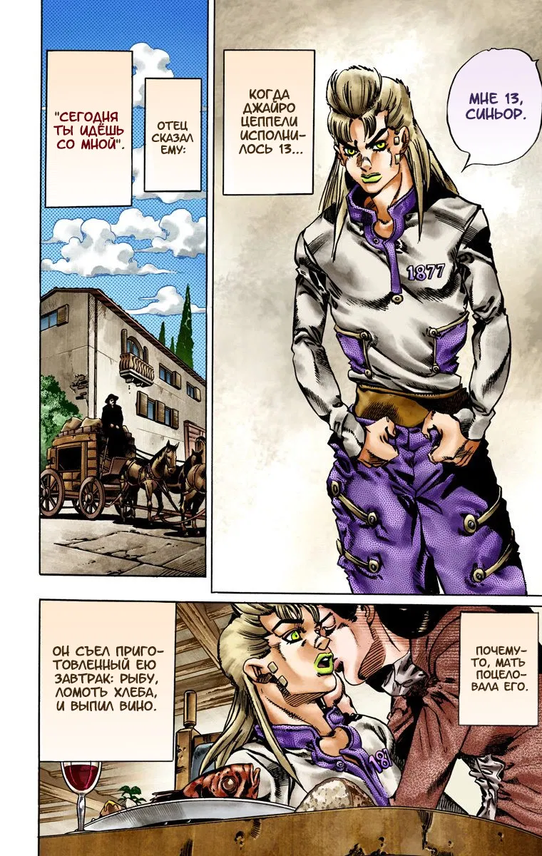 Манга Невероятные Приключения ДжоДжо Часть 7: Steel Ball Run (Цветная версия) - Глава 20 Страница 19