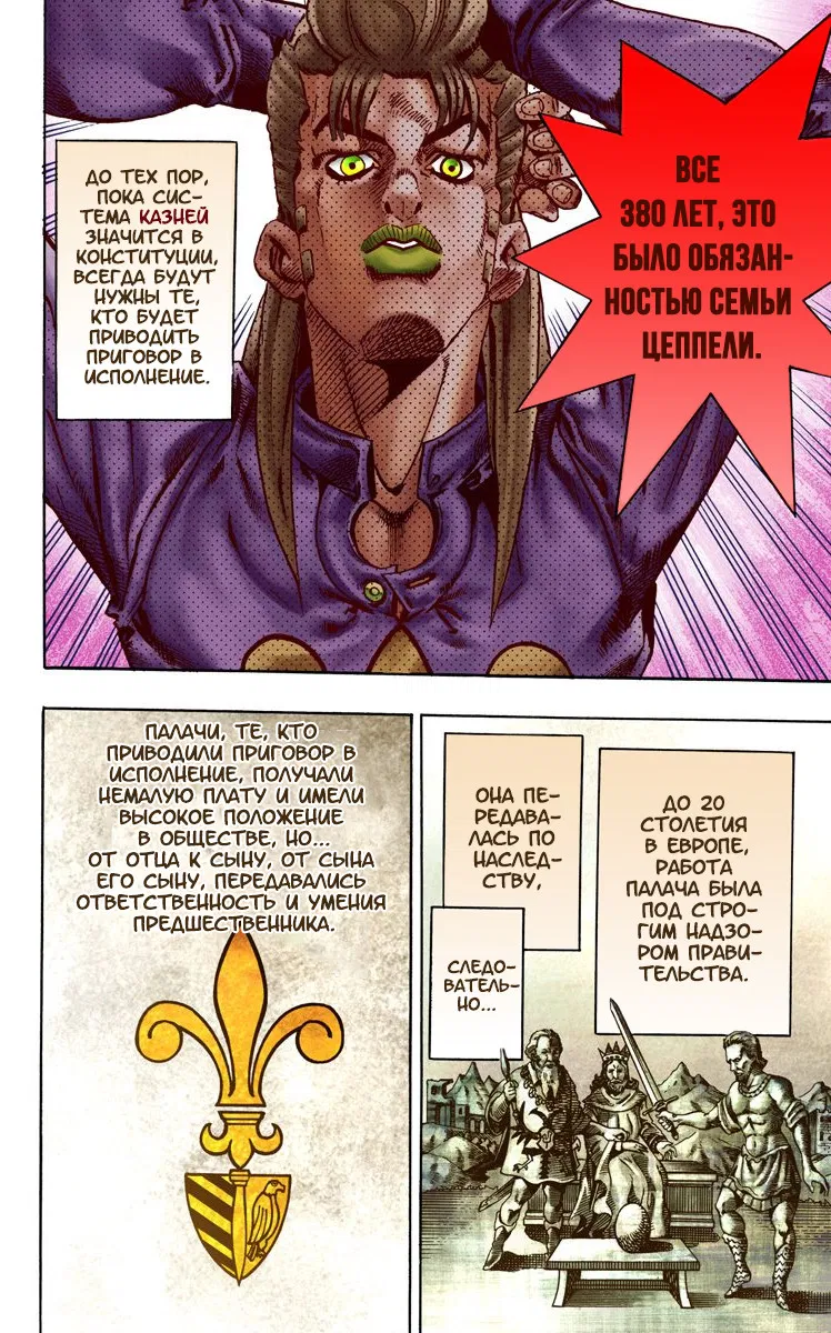 Манга Невероятные Приключения ДжоДжо Часть 7: Steel Ball Run (Цветная версия) - Глава 20 Страница 27