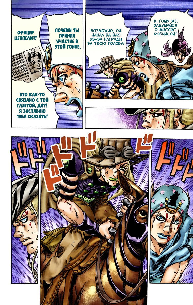 Манга Невероятные Приключения ДжоДжо Часть 7: Steel Ball Run (Цветная версия) - Глава 20 Страница 13