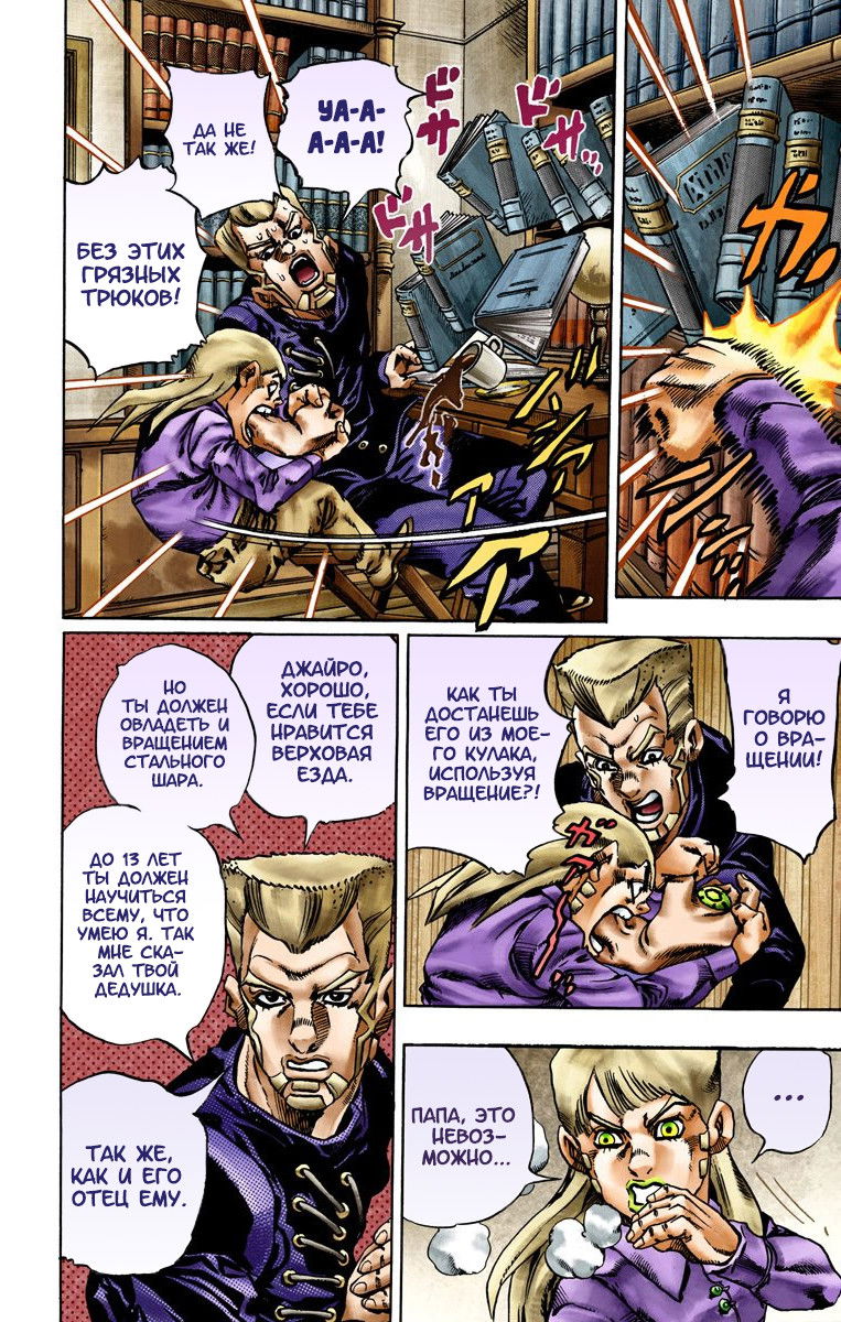 Манга Невероятные Приключения ДжоДжо Часть 7: Steel Ball Run (Цветная версия) - Глава 20 Страница 17