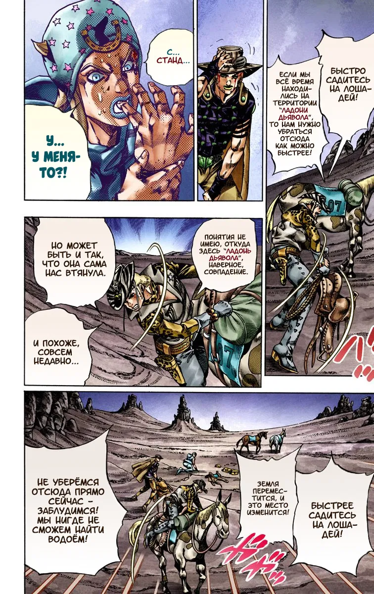 Манга Невероятные Приключения ДжоДжо Часть 7: Steel Ball Run (Цветная версия) - Глава 20 Страница 7