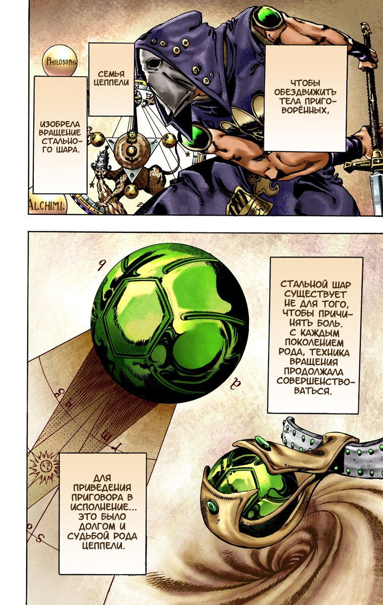 Манга Невероятные Приключения ДжоДжо Часть 7: Steel Ball Run (Цветная версия) - Глава 20 Страница 29