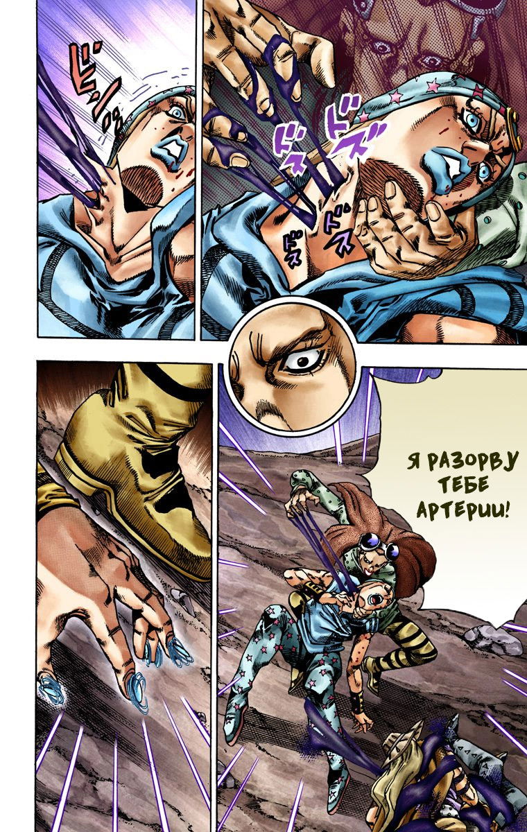 Манга Невероятные Приключения ДжоДжо Часть 7: Steel Ball Run (Цветная версия) - Глава 20 Страница 3