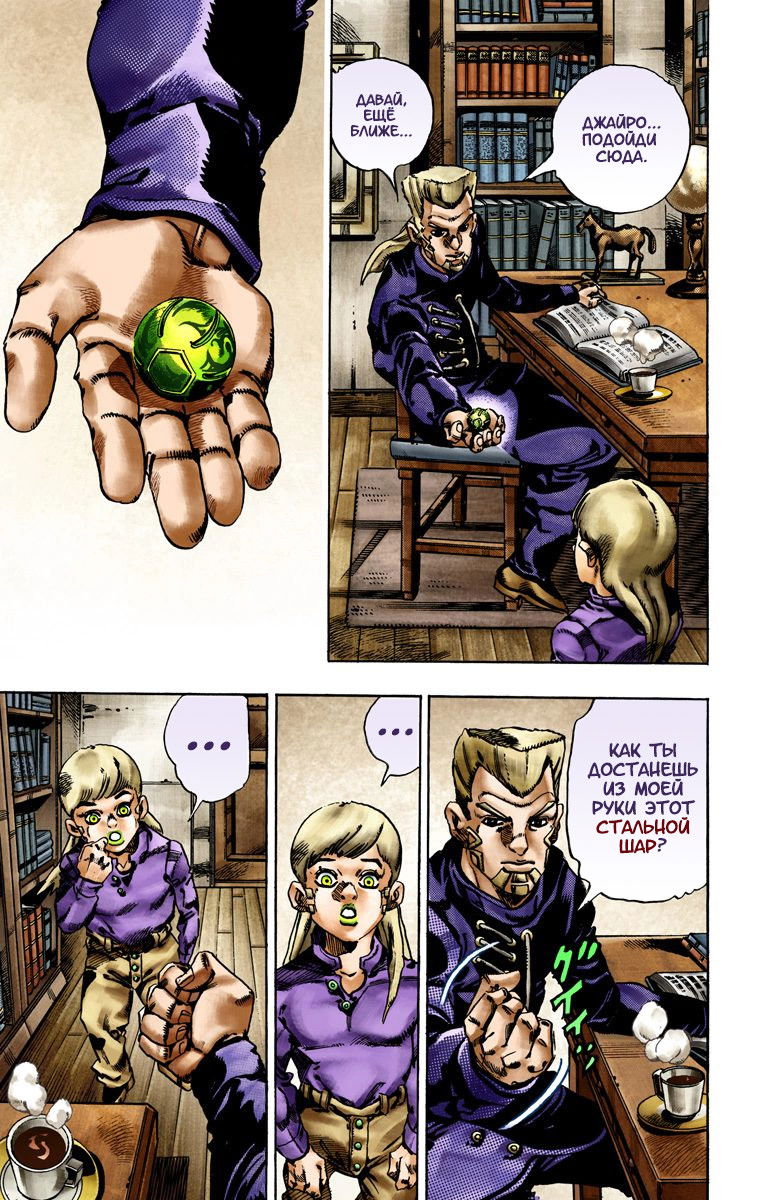 Манга Невероятные Приключения ДжоДжо Часть 7: Steel Ball Run (Цветная версия) - Глава 20 Страница 16