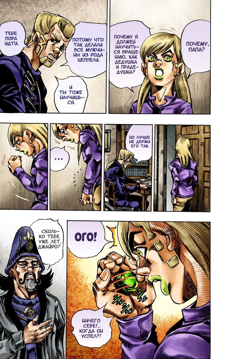 Манга Невероятные Приключения ДжоДжо Часть 7: Steel Ball Run (Цветная версия) - Глава 20 Страница 18