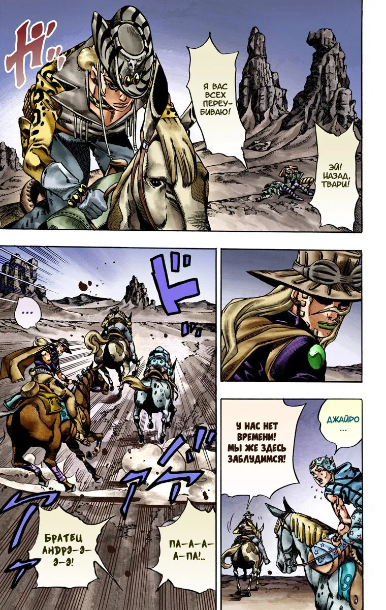 Манга Невероятные Приключения ДжоДжо Часть 7: Steel Ball Run (Цветная версия) - Глава 20 Страница 10