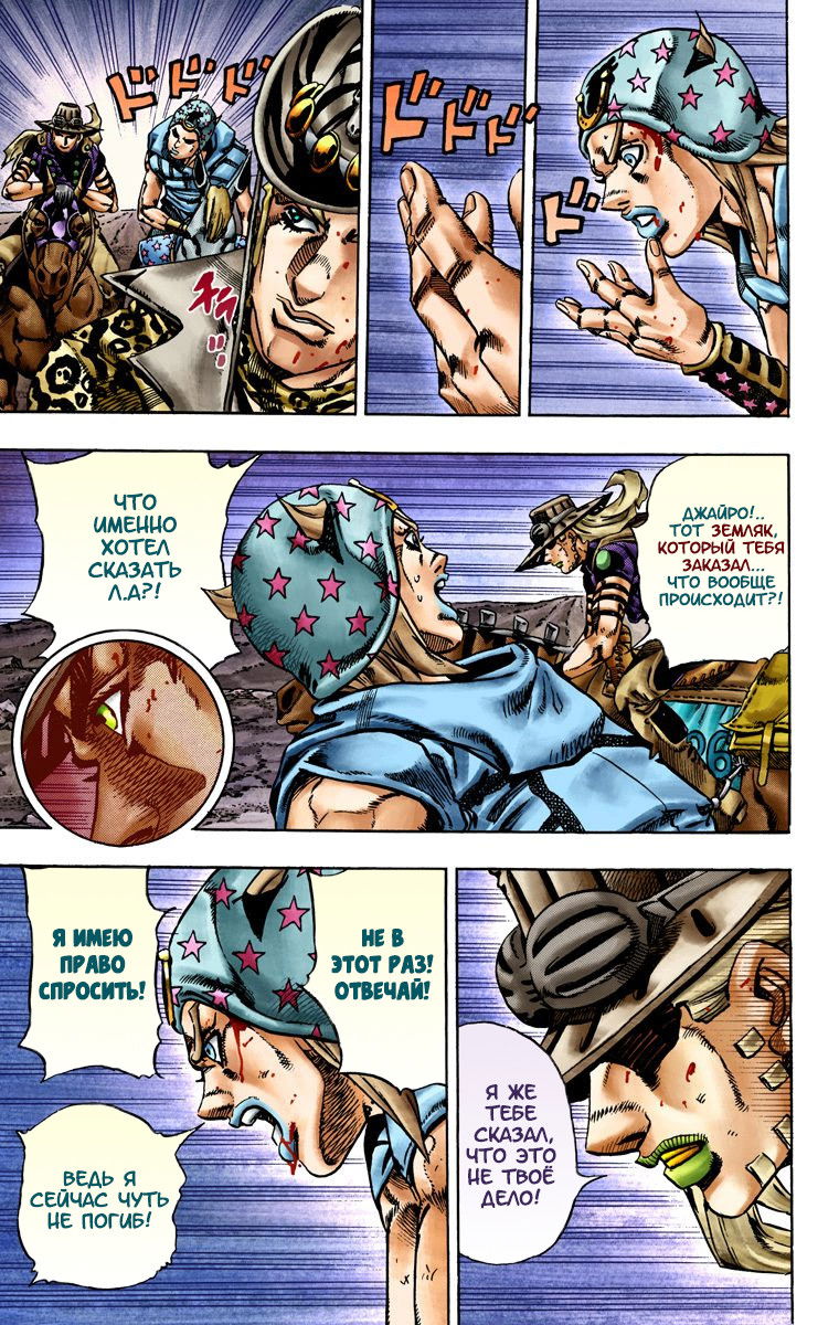 Манга Невероятные Приключения ДжоДжо Часть 7: Steel Ball Run (Цветная версия) - Глава 20 Страница 12