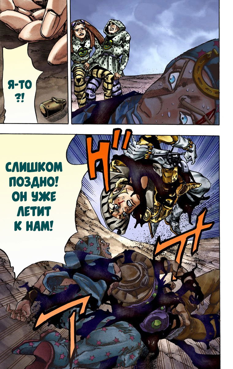 Манга Невероятные Приключения ДжоДжо Часть 7: Steel Ball Run (Цветная версия) - Глава 19 Страница 17