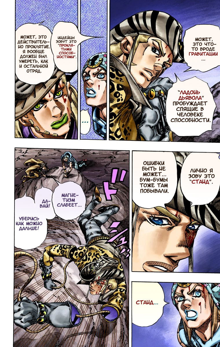 Манга Невероятные Приключения ДжоДжо Часть 7: Steel Ball Run (Цветная версия) - Глава 19 Страница 6