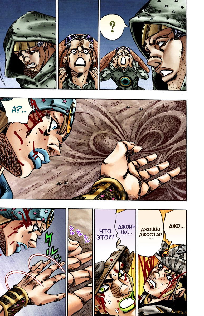 Манга Невероятные Приключения ДжоДжо Часть 7: Steel Ball Run (Цветная версия) - Глава 19 Страница 23