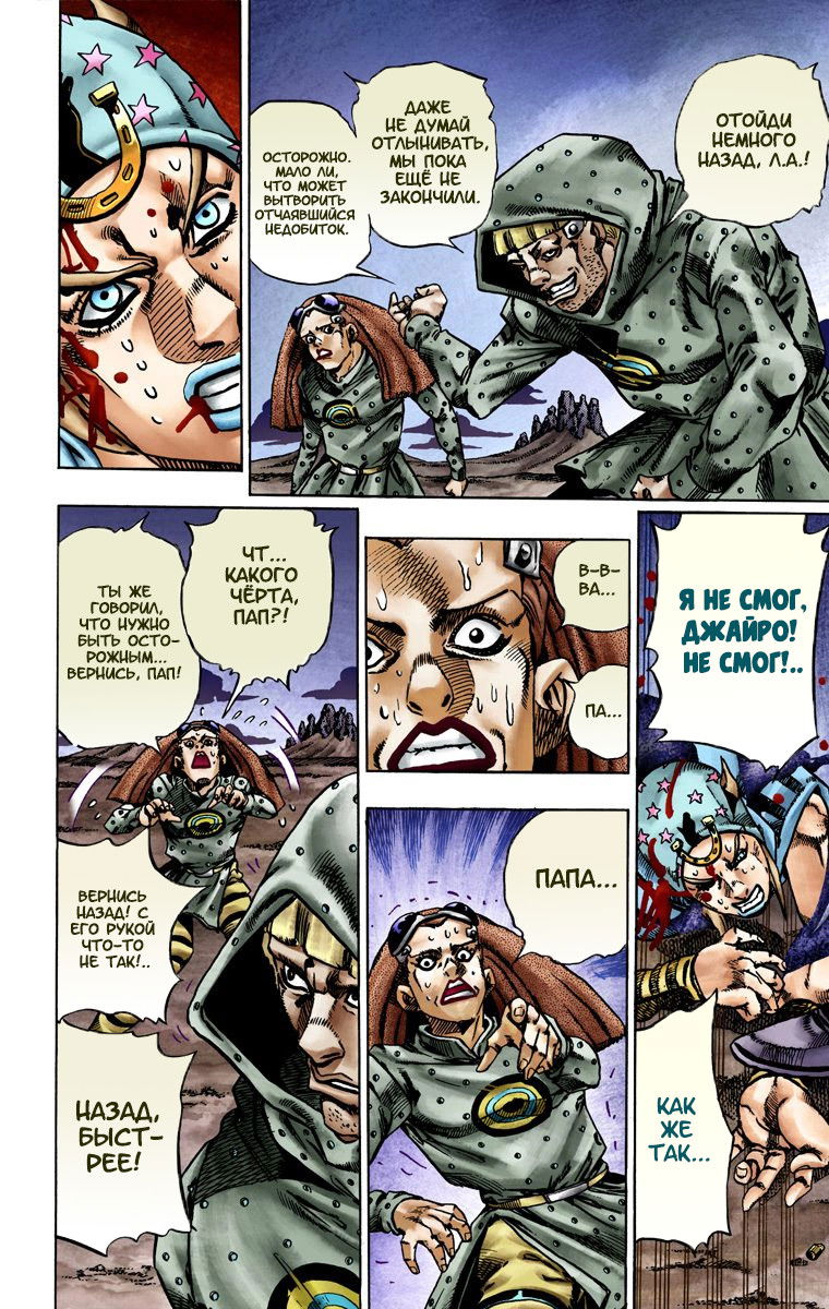 Манга Невероятные Приключения ДжоДжо Часть 7: Steel Ball Run (Цветная версия) - Глава 19 Страница 22