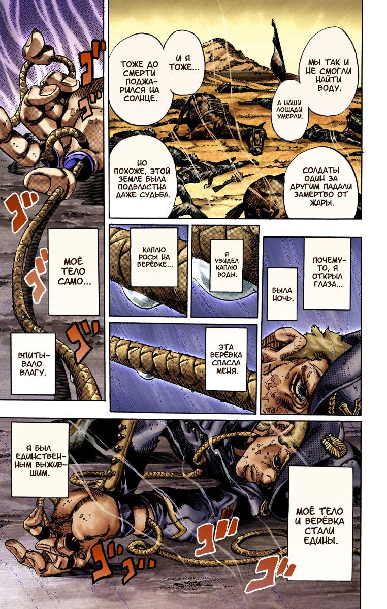 Манга Невероятные Приключения ДжоДжо Часть 7: Steel Ball Run (Цветная версия) - Глава 19 Страница 5