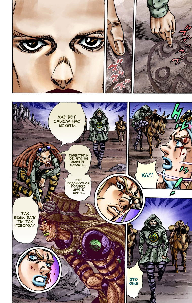 Манга Невероятные Приключения ДжоДжо Часть 7: Steel Ball Run (Цветная версия) - Глава 19 Страница 8