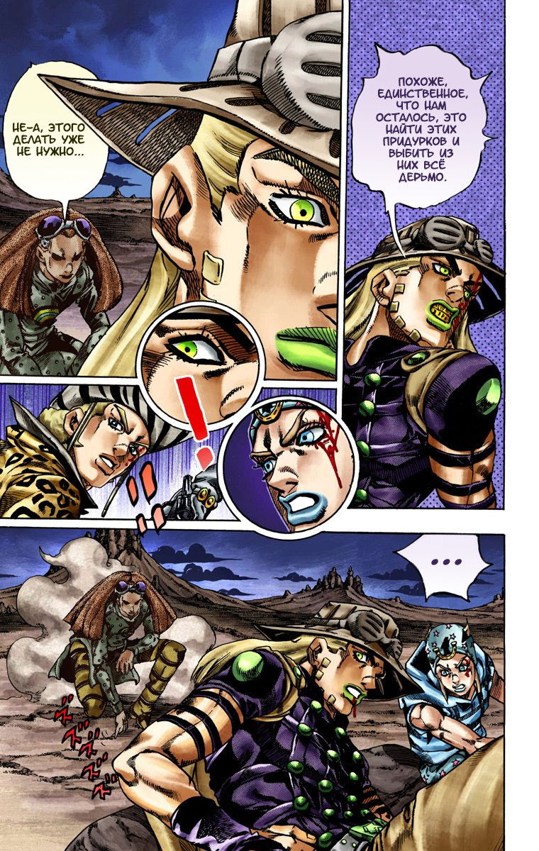 Манга Невероятные Приключения ДжоДжо Часть 7: Steel Ball Run (Цветная версия) - Глава 19 Страница 7