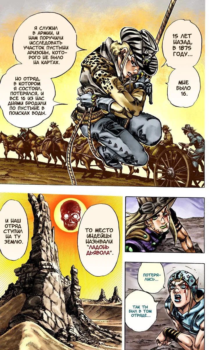 Манга Невероятные Приключения ДжоДжо Часть 7: Steel Ball Run (Цветная версия) - Глава 19 Страница 3