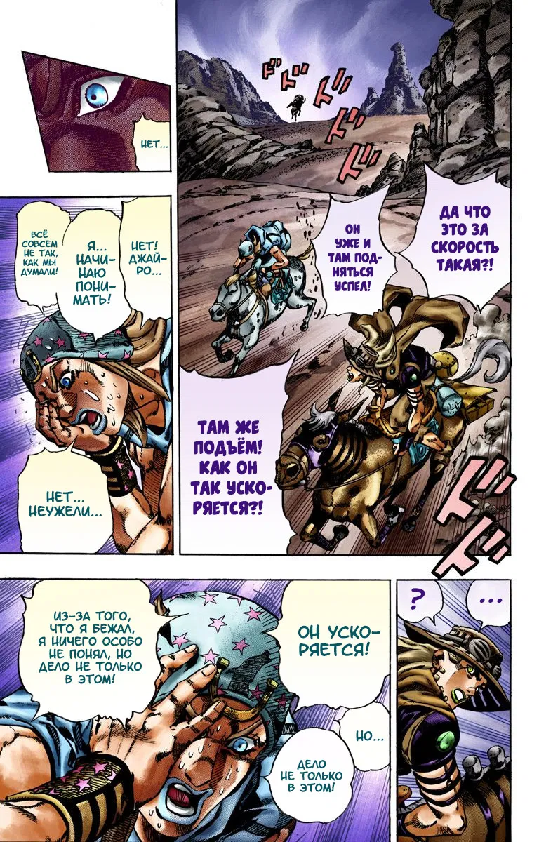 Манга Невероятные Приключения ДжоДжо Часть 7: Steel Ball Run (Цветная версия) - Глава 18 Страница 7