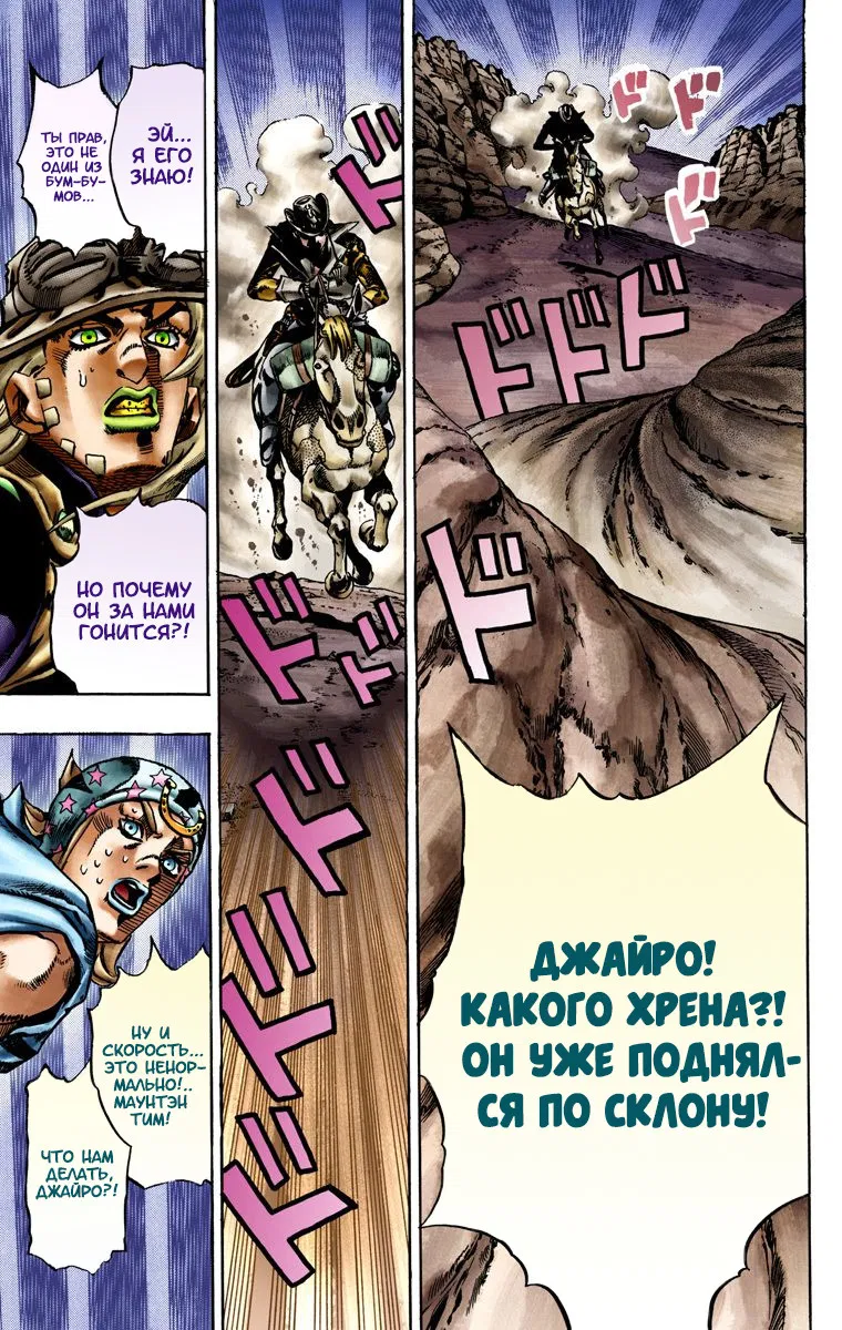 Манга Невероятные Приключения ДжоДжо Часть 7: Steel Ball Run (Цветная версия) - Глава 18 Страница 5