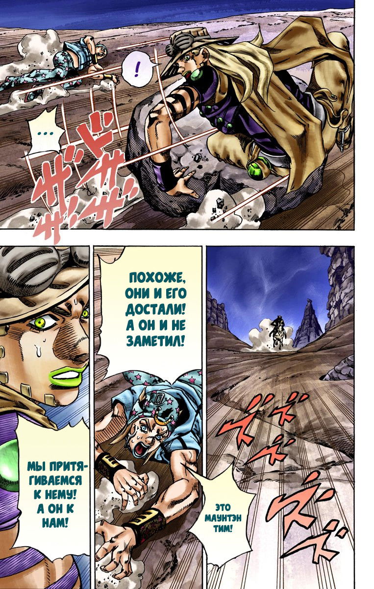 Манга Невероятные Приключения ДжоДжо Часть 7: Steel Ball Run (Цветная версия) - Глава 18 Страница 15